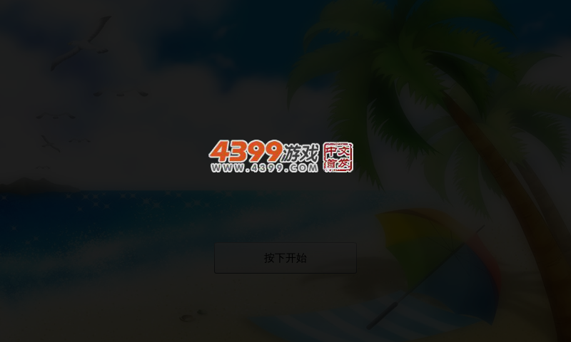 可爱宝贝连连看 截图 5/6