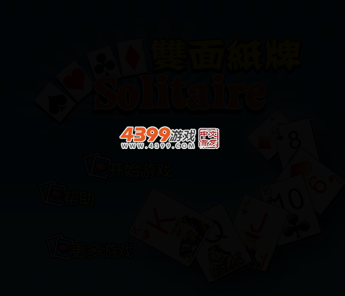 双纸牌接龙 截图 2/6