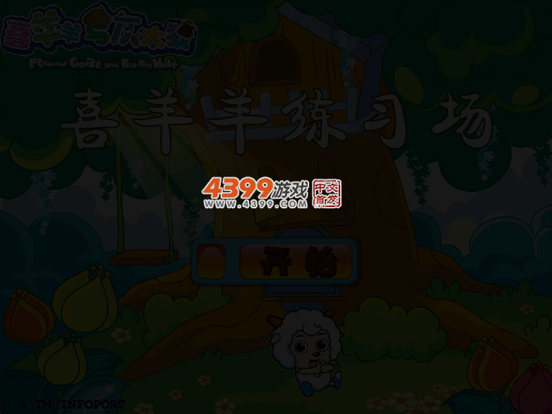 喜羊羊射击场 截图 3/5