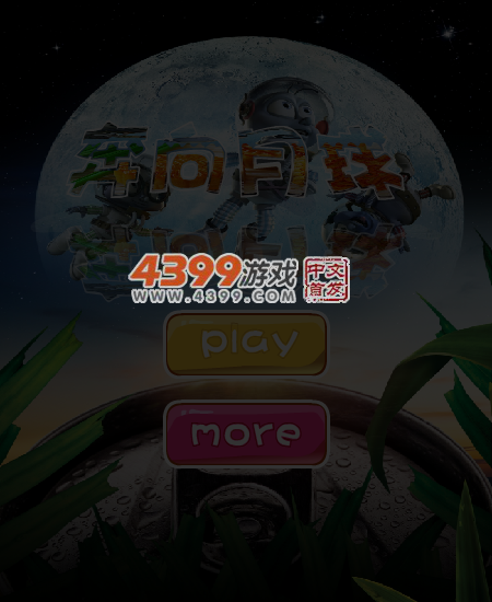 外星人吃月饼 截图 5/6
