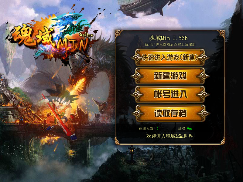 魂域Min2.56b 截图 4/8