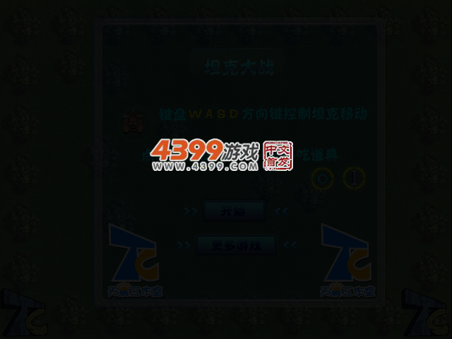 坦克疯狂射击 截图 3/6