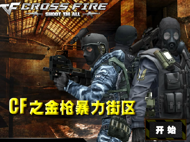 金枪暴力街区 截图 2/8