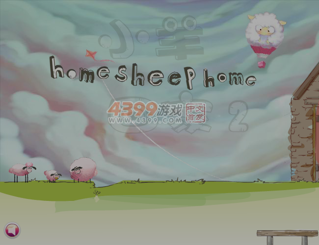 送小羊回家2 截图 5/8