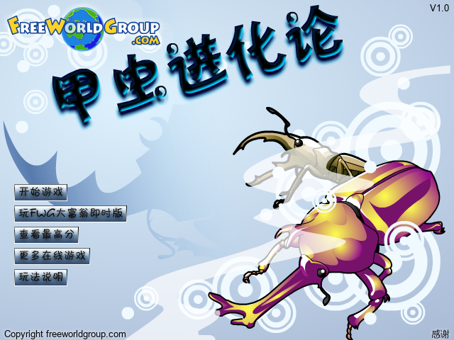养甲虫赚钱中文版 截图 7/8