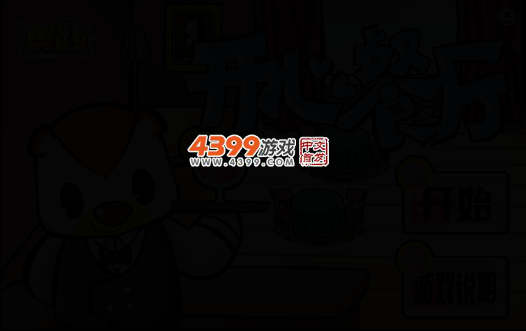 奥比开心餐厅 截图 2/4