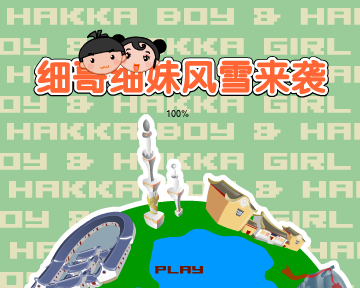 细哥细妹风雪来袭（汉唐动漫） 截图 3/8