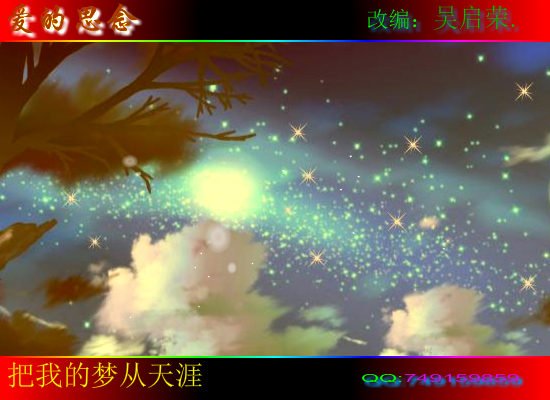 爱的思念.WQY.swf（wuqiyun1981） 截图 5/8