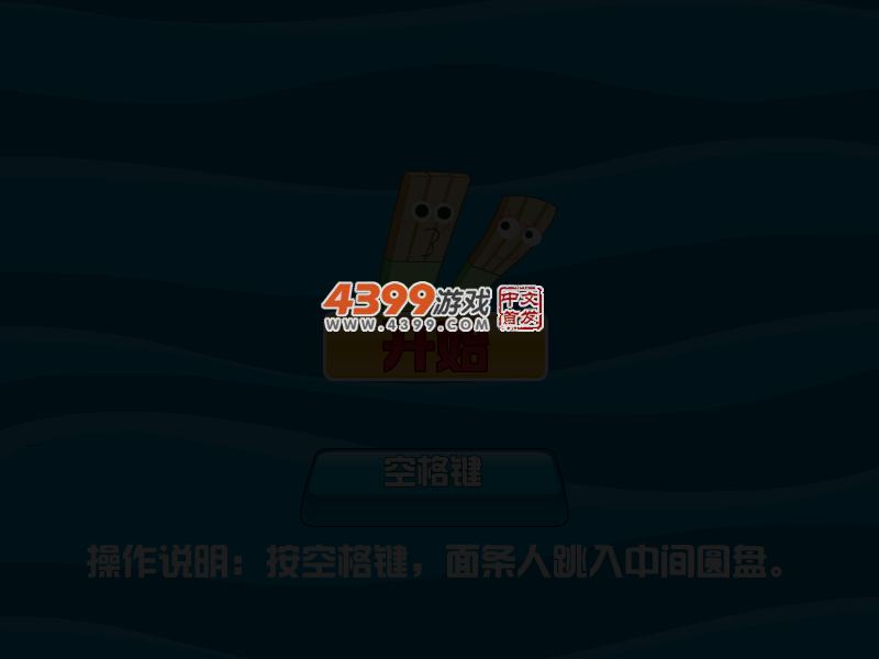 面条拯救新娘 截图 1/8