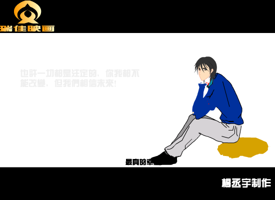 无印良品:注定（杨丞宇） 截图 8/8