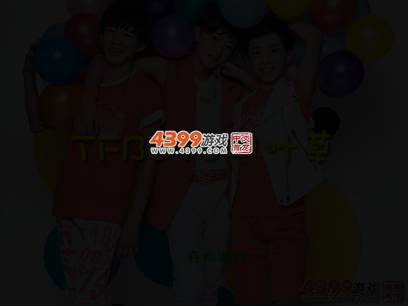 TFBOYS四叶草消消看 截图 3/4
