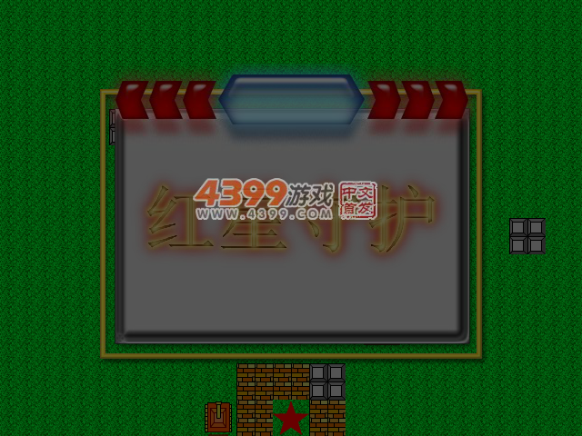 红星守护 截图 6/7