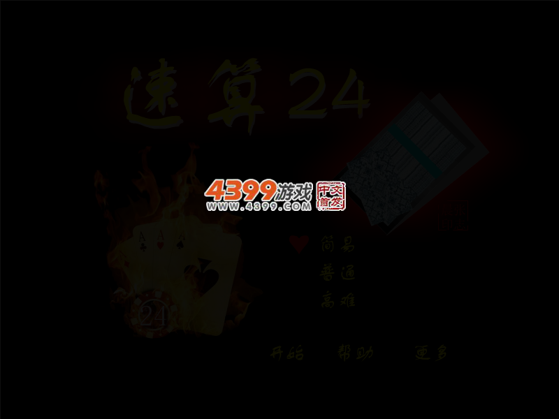 速算24 截图 3/7
