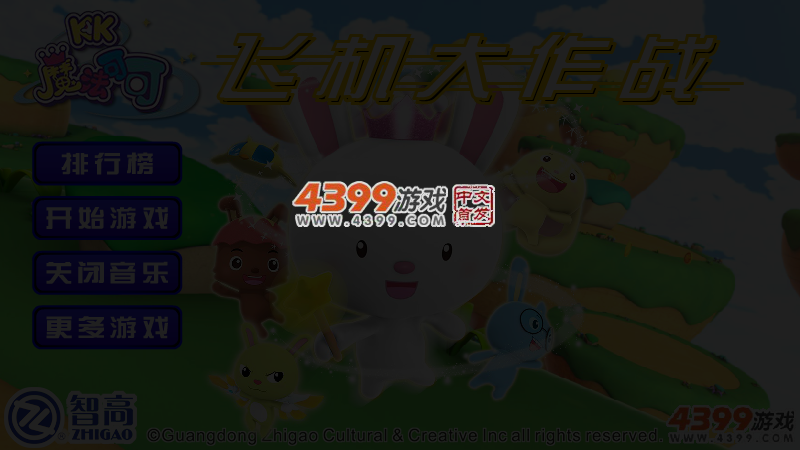 魔法可可飞机大作战 截图 3/5