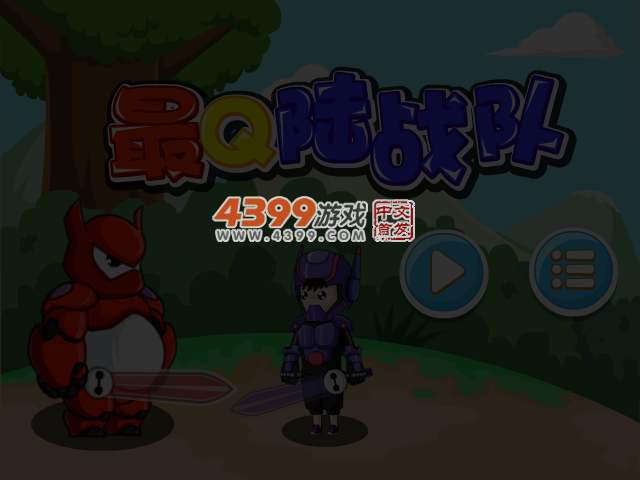 最Q陆战队 截图 4/5