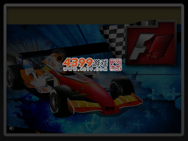 F1冠军争霸赛中文版 截图 1/8