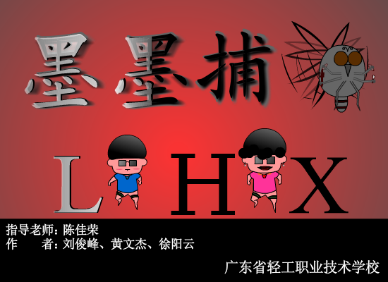 默默捕蚊（峰神） 截图 5/8