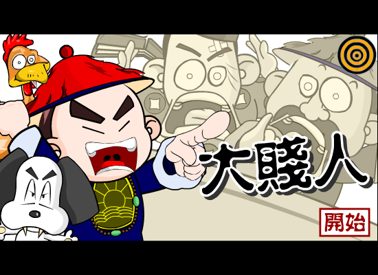 大贱人 截图 1