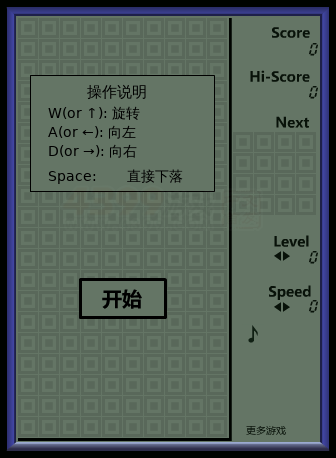 掌机俄罗斯方块 截图 8/8