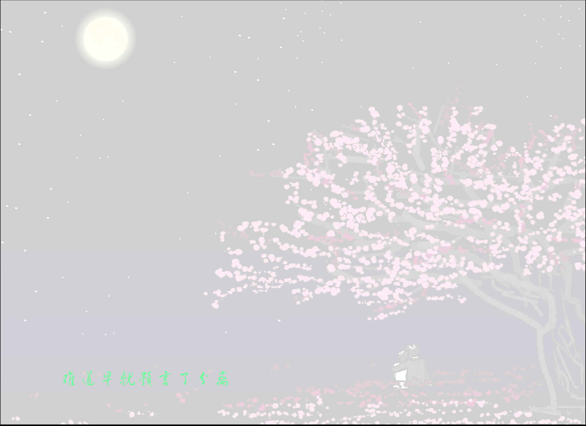 哭沙（蒙蒙） 截图 3/8