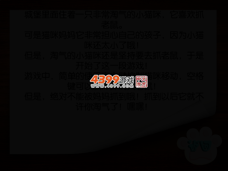 猫抓小老鼠 截图 3/5