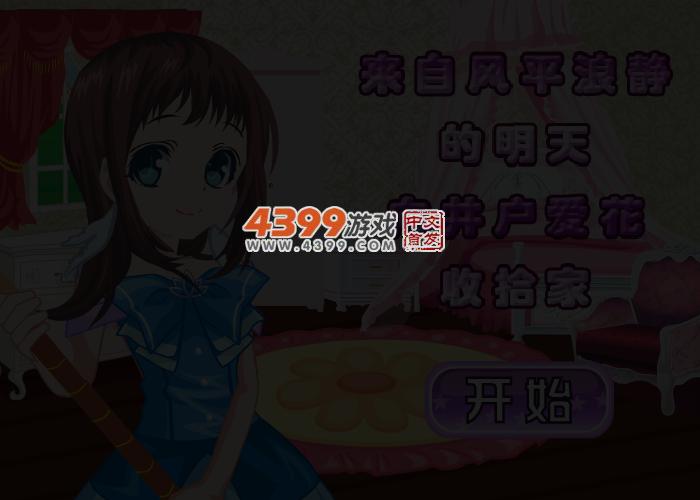 来自风平浪静的明天之整理 截图 3/4