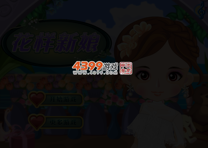 花样新娘 截图 3/5