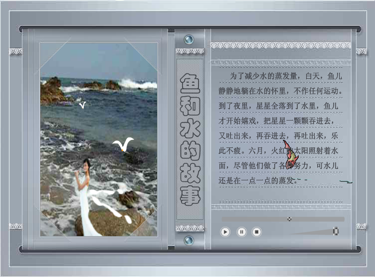 鱼和水的故事（雯儿） 截图 7/8