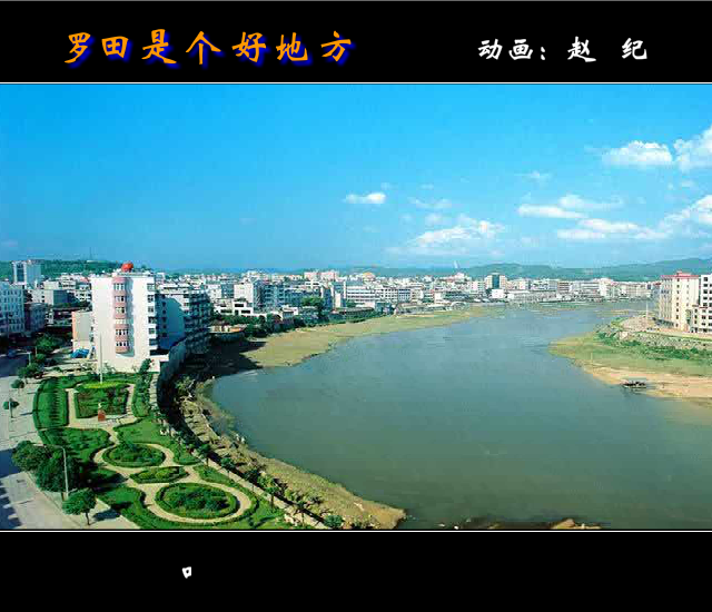 罗田是个好地方（赵纪） 截图 6/8