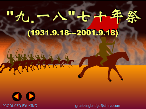 “9.18”七十年祭（KING） 截图 4/8