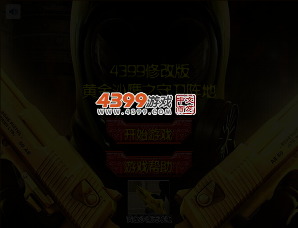 沙鹰守卫阵地修改版 截图 4/5