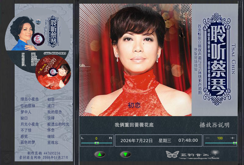 蔡琴经典十六首（lanyun_1012） 截图 7/8