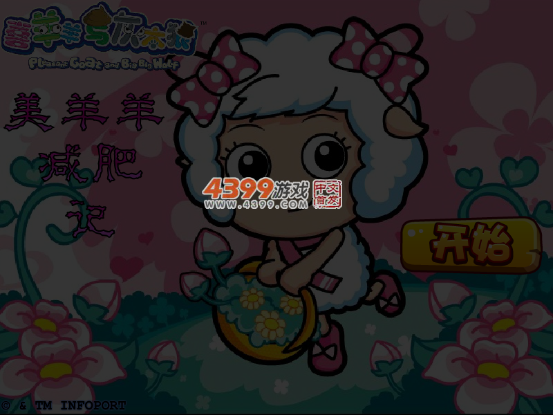 美羊羊减肥记 截图 4/5