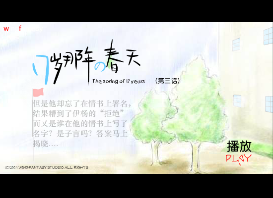 17岁那年的春天3（翼幻动画） 截图 2/5