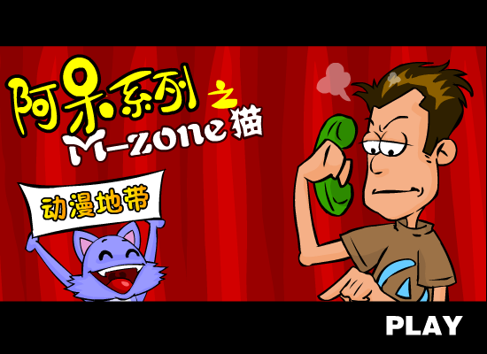 M-Zone猫（盛大动漫地带） 截图 4/8