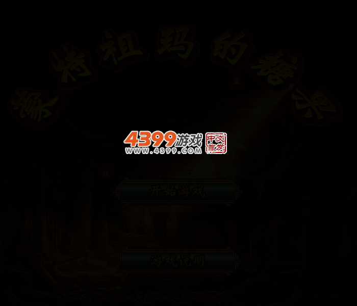 蒙特祖玛的糖果 截图 2/5