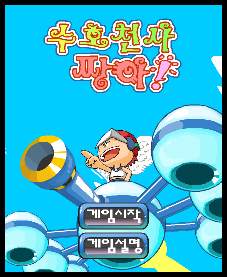 守护天使保卫战 截图 5/8