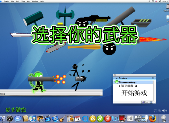 绿光猴中文版 截图 4/4