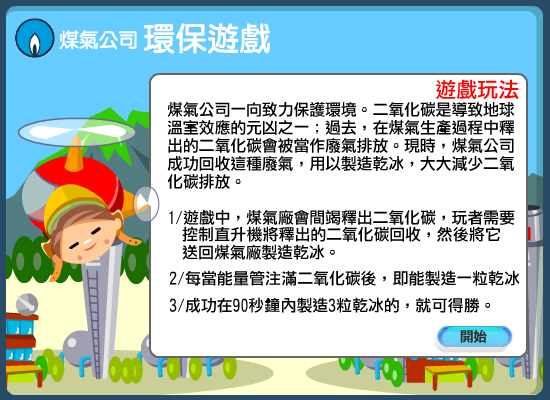 收集二氧化碳 截图 5/8