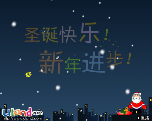 恭祝大家圣诞快乐！（8850_scl） 截图 5/8