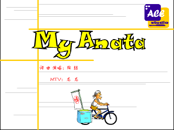 My anata（AEC动画工作室） 截图 5/8