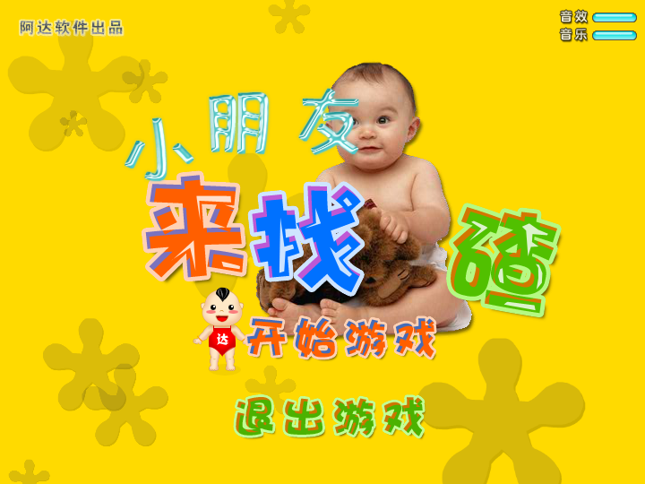 小朋友来找茬 截图 4/8