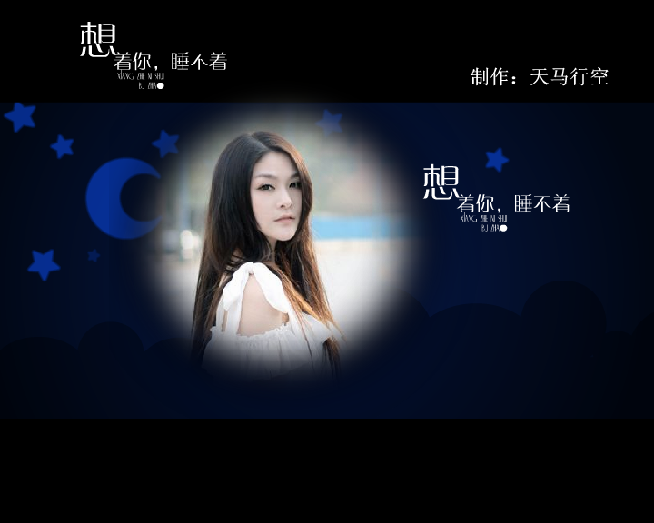 想着你睡不着 截图 4