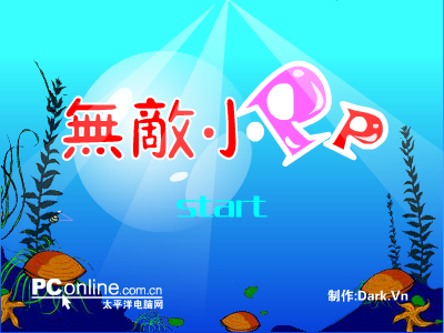 无敌小泡泡（Darkvn） 截图 4/8