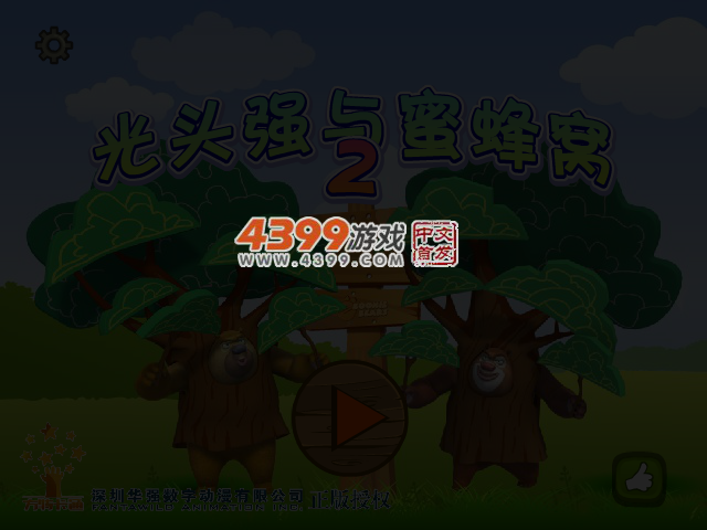 光头强与蜜蜂窝2 截图 4/5