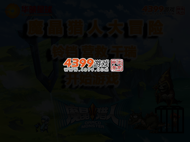 铃铛营救千瑞 截图 2/4