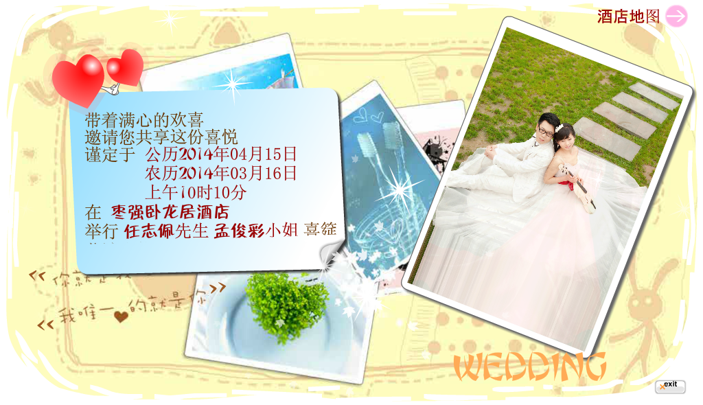 请柬（avatar89） 截图 3/8