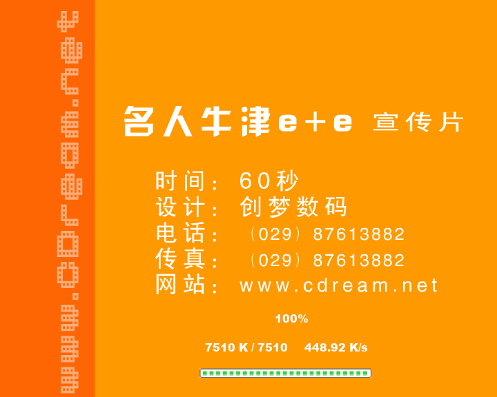 名人牛津e+e（创梦数码） 截图 1/8