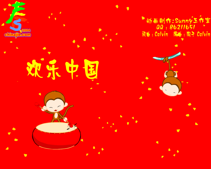 欢乐中国（可爱的小小） 截图 4/8