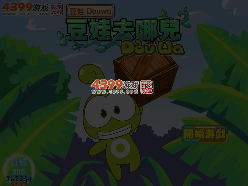 豆娃去哪儿 截图 4/5